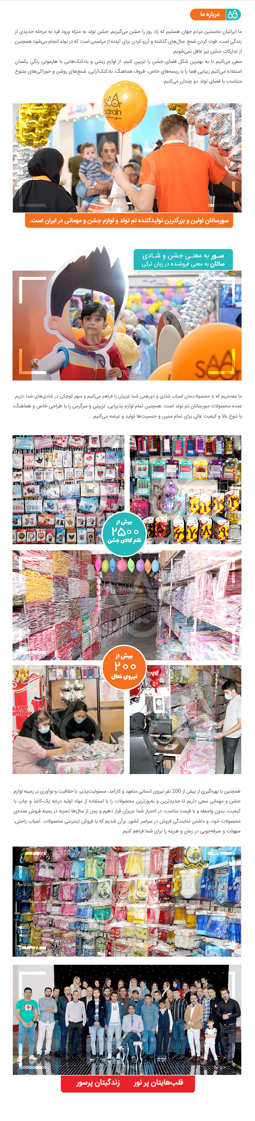 درباره ما - سورساتان